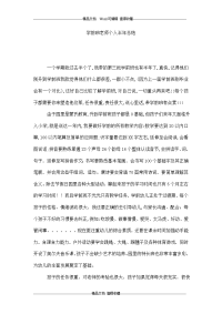 学前班老师个人半年总结