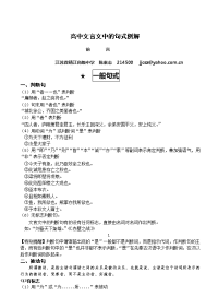 高中文言文句式例解