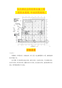 知名酒店会所给排水施工图