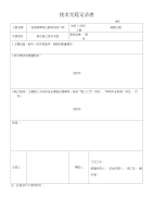 排水施工技术交底-