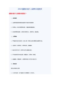 2019国培计划个人研修计划范文