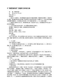 班会30个主题班会设计方案