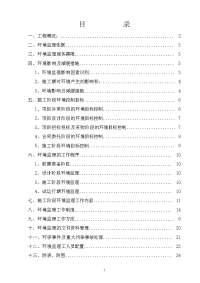 环境监理方案(修改版)