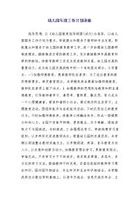幼儿园年度工作计划表格