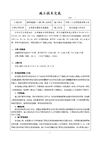 左幅钻孔桩基础施工技术交底