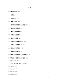 污水处理厂施工组织设计方案