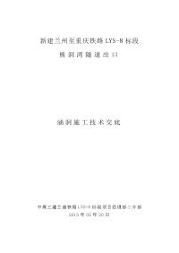 铁路工程涵洞施工技术交底