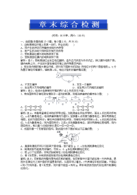 中图版生物必修3：第一单元第三章章末综合检测