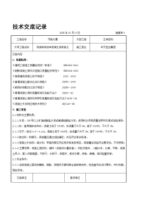 现浇框架结构混凝土浇筑施工交底记录