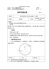 管片嵌缝、手孔及注浆孔封堵施工技术交底 (2)