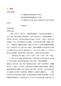 高中语文 离骚教案3 新人教版必修2