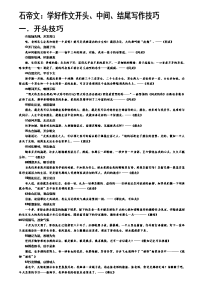 作文开头 结构 结尾技巧修改稿