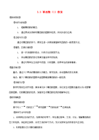 高中数学(幂函数)教案1  新人教A版必修1 教案