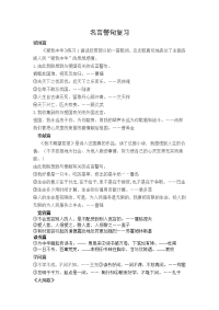 名言警句复习.doc