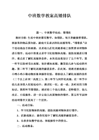 中班数学教案高矮排队