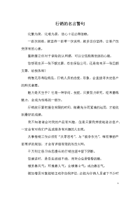 行销的名言警句