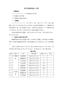 公路工程挖方路基施工方案