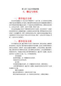 镶边与剪纸教学设计