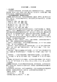 文言文专题实词