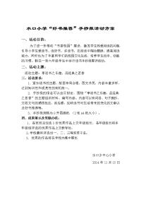 好书推荐手抄报活动方案.doc