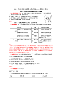 2011年高考生物试题分类汇编实验与探究