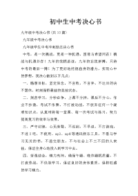 初中生中考决心书