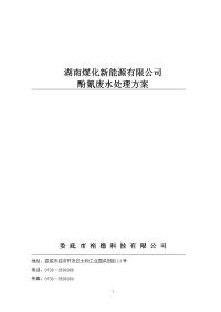 湖南煤化酚氰废水处理方案—焦化