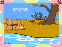 小学语文《秋天的雨》课件PPT