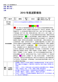 餐饮厨师长年度述职报告