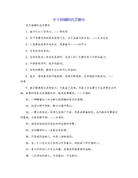 关于拼搏的名言警句