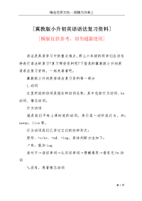 [冀教版小升初英语语法复习资料](共3页)