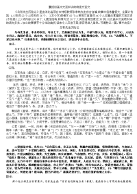 囊括初高中文言知识的绝佳文言文