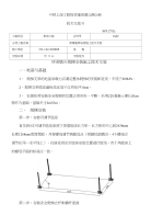 16桥墩台爬梯安装施工技术交底