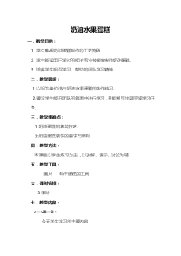 烹饪面点教学设计方案