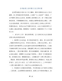 公司企业工会计划-工会工作计划