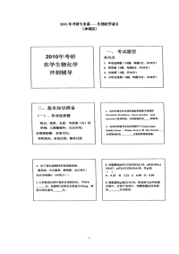 农学统考 生物化学讲义