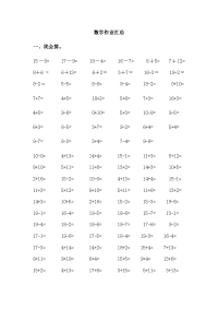 学前班数学作业汇总