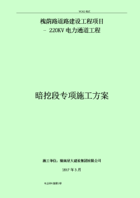 城市电力隧道工程施工组织方案