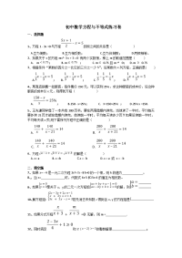 初中数学方程与不等式练习