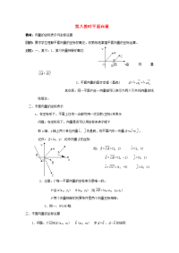 高中数学 平面向量系列课时教案8 教案