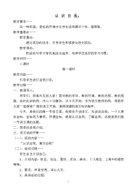 粤教版高中语文（必修1）教案