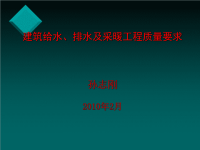 建筑给排水及采暖工程质量要求