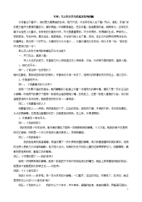 12.写人作文开头结尾及结构回顾
