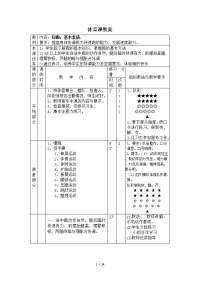 初中体育课全套优秀教案