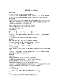 【精品导学案】苏教版小学五年级上册语文导学案