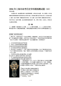 上海市全国高考历史学科模拟测试题