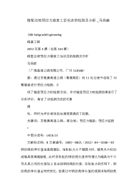 路堑边坡预应力锚索工后状态的检测及分析_马扬前