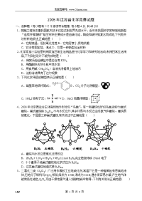 全国全国高中化学竞赛江苏预赛试题答案