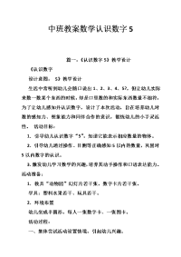 中班教案数学认识数字5