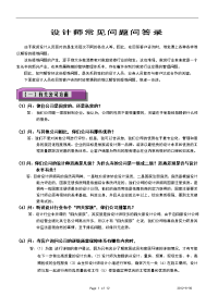 室内设计师常见问题问答录